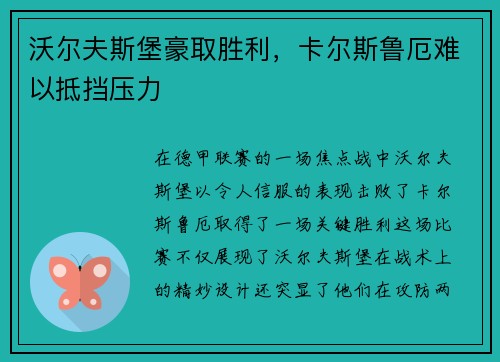 沃尔夫斯堡豪取胜利，卡尔斯鲁厄难以抵挡压力