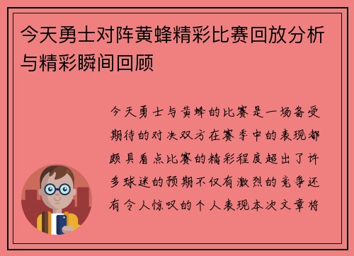 今天勇士对阵黄蜂精彩比赛回放分析与精彩瞬间回顾