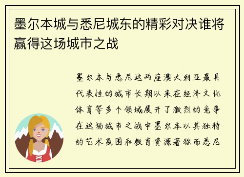 墨尔本城与悉尼城东的精彩对决谁将赢得这场城市之战