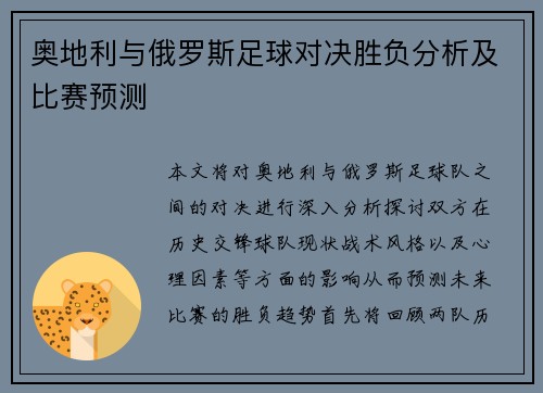 奥地利与俄罗斯足球对决胜负分析及比赛预测
