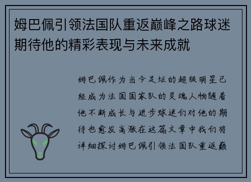 姆巴佩引领法国队重返巅峰之路球迷期待他的精彩表现与未来成就